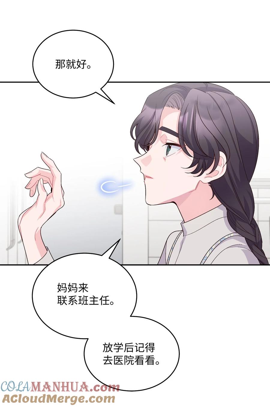 Merry Marbling 云石般的我们 37 陪同缺席 第10页