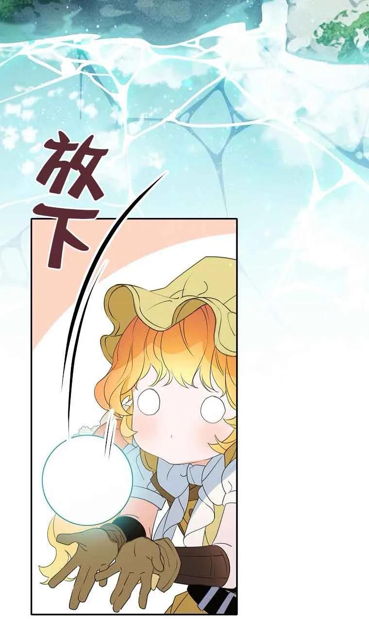 《恶棍家族的继承女》第39话 第95页