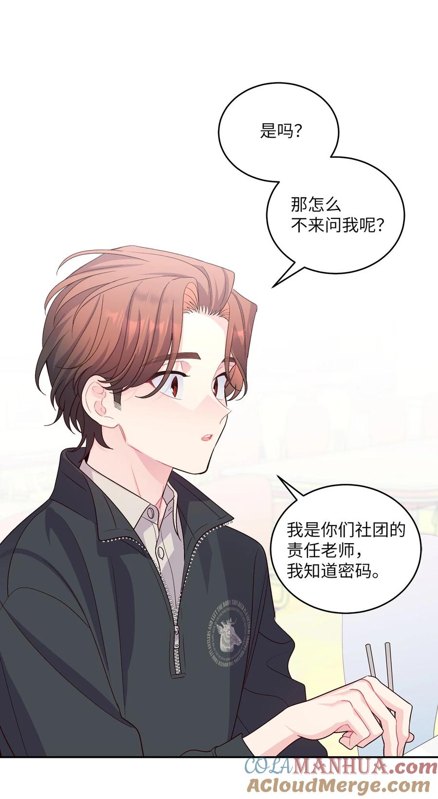 Merry Marbling 云石般的我们 38 难得的独处 第34页