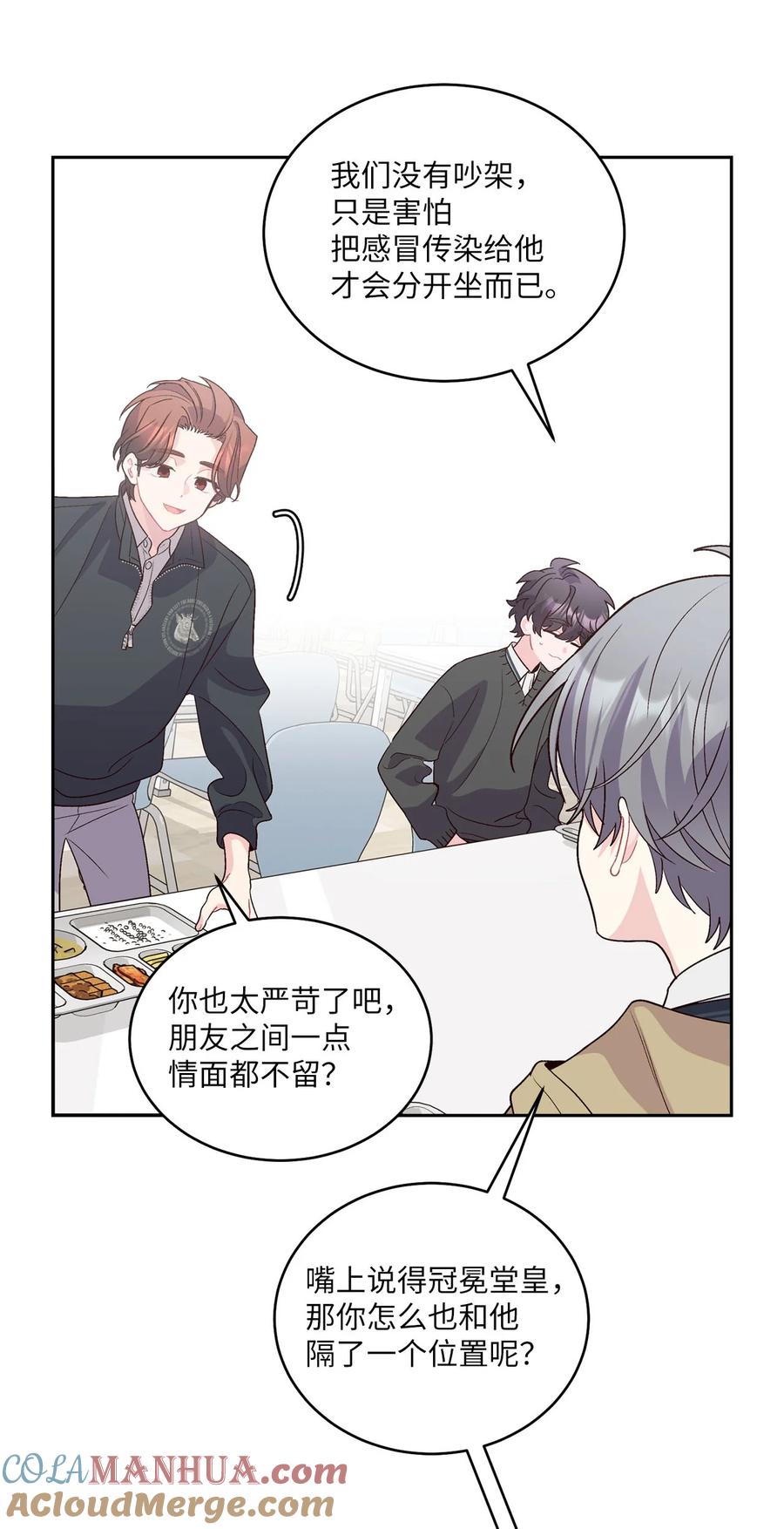 Merry Marbling 云石般的我们 38 难得的独处 第25页