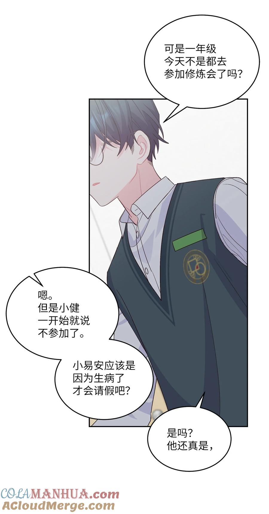 Merry Marbling 云石般的我们 38 难得的独处 第19页