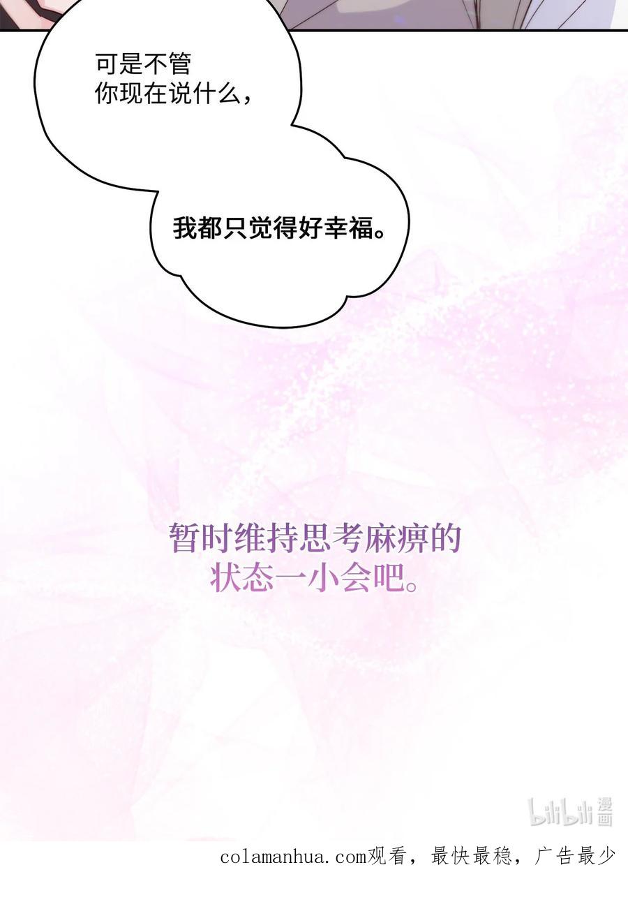 Merry Marbling 云石般的我们 38 难得的独处 第66页