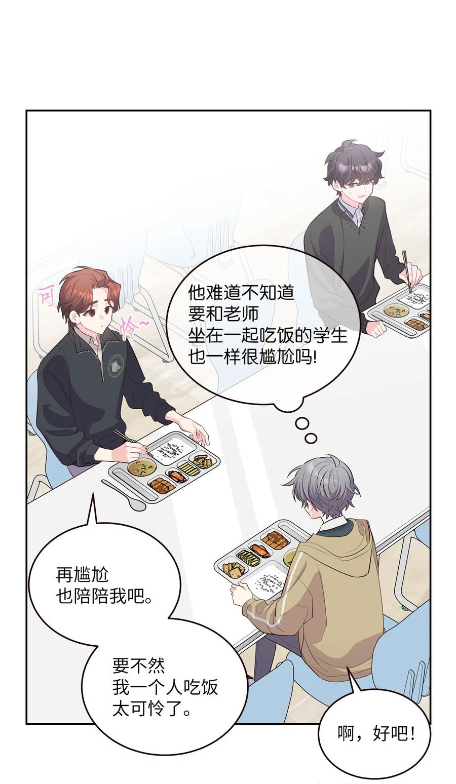Merry Marbling 云石般的我们 38 难得的独处 第29页