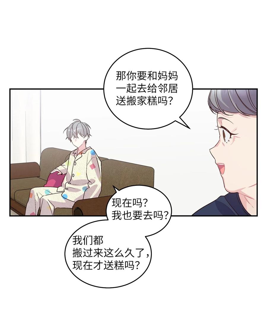 Merry Marbling 云石般的我们 03 同行的理由 第59页