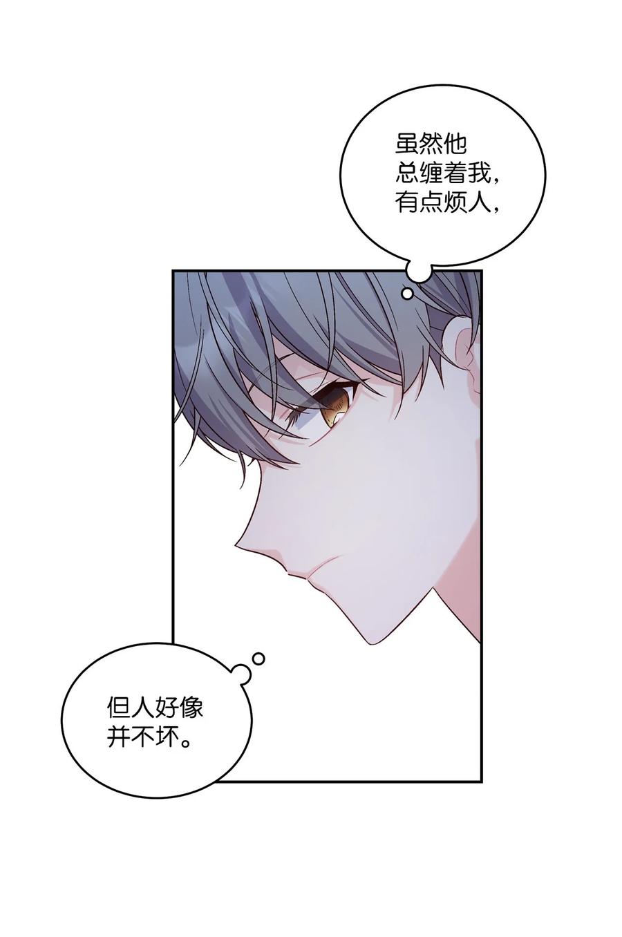 Merry Marbling 云石般的我们 03 同行的理由 第63页