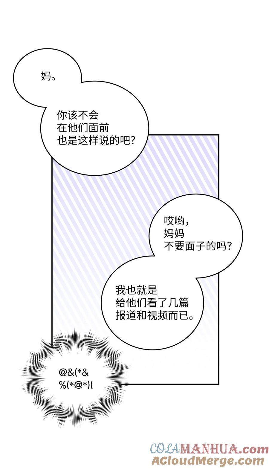 Merry Marbling 云石般的我们 03 同行的理由 第31页