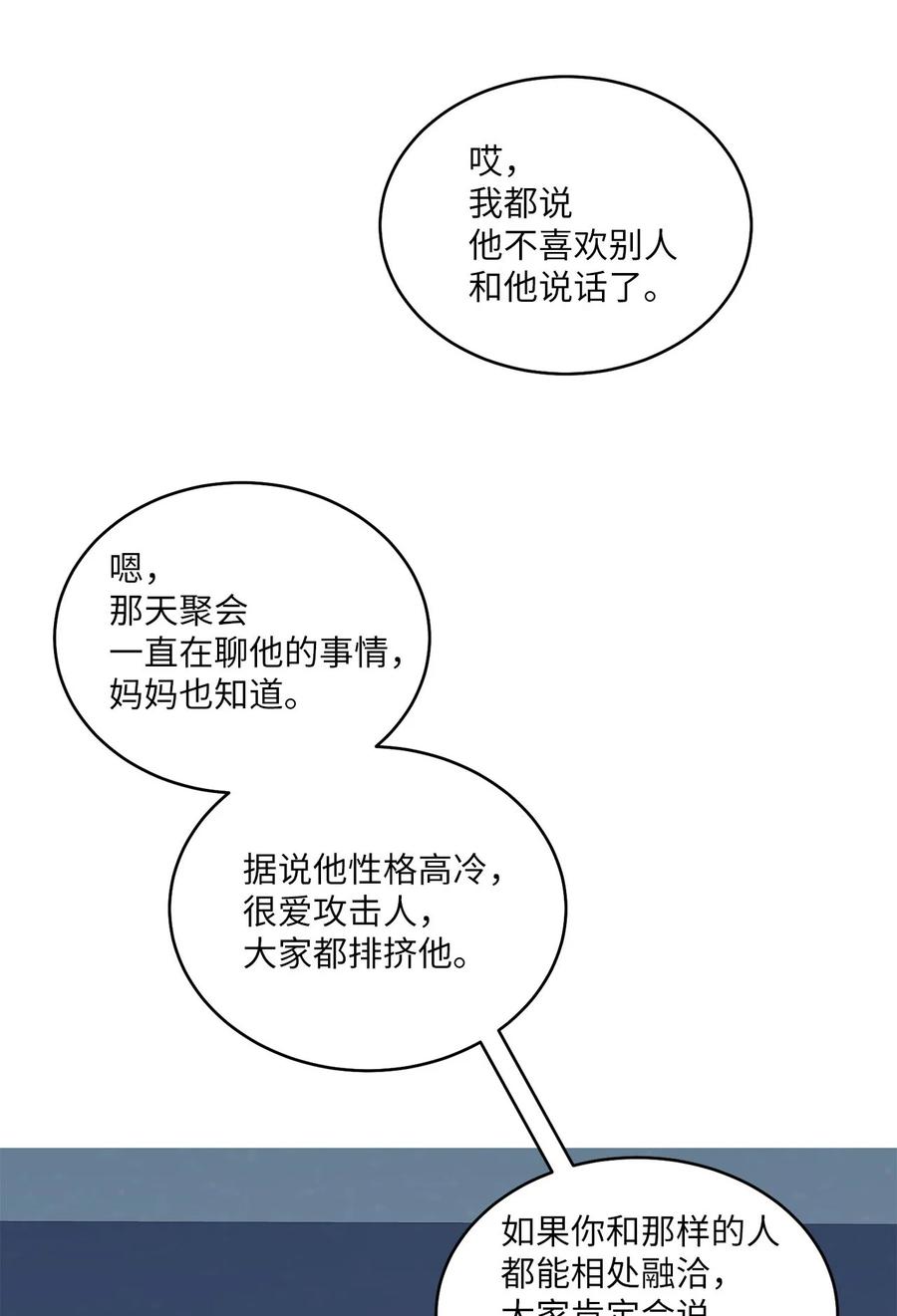Merry Marbling 云石般的我们 03 同行的理由 第65页