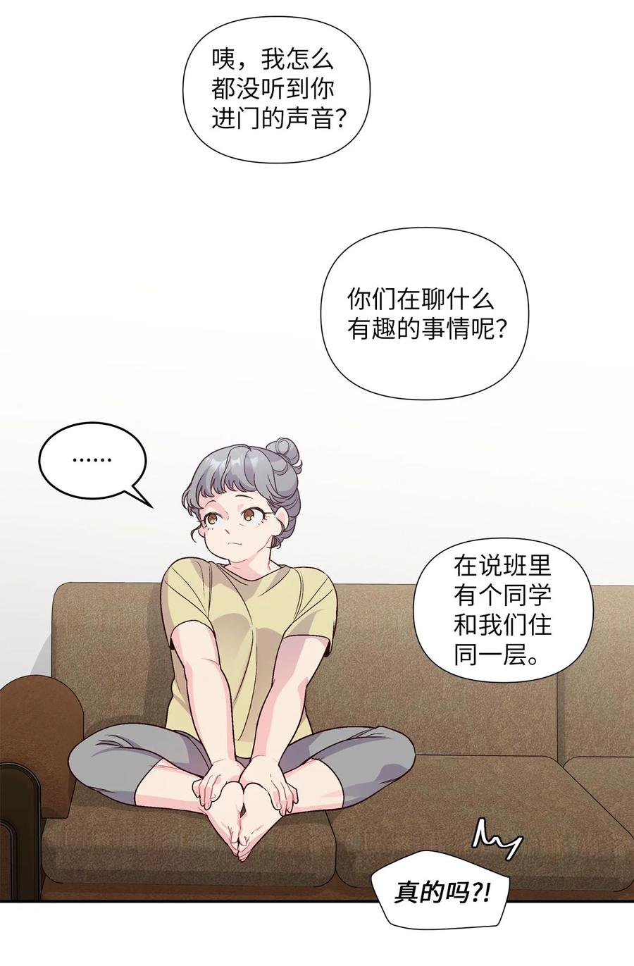 Merry Marbling 云石般的我们 03 同行的理由 第14页