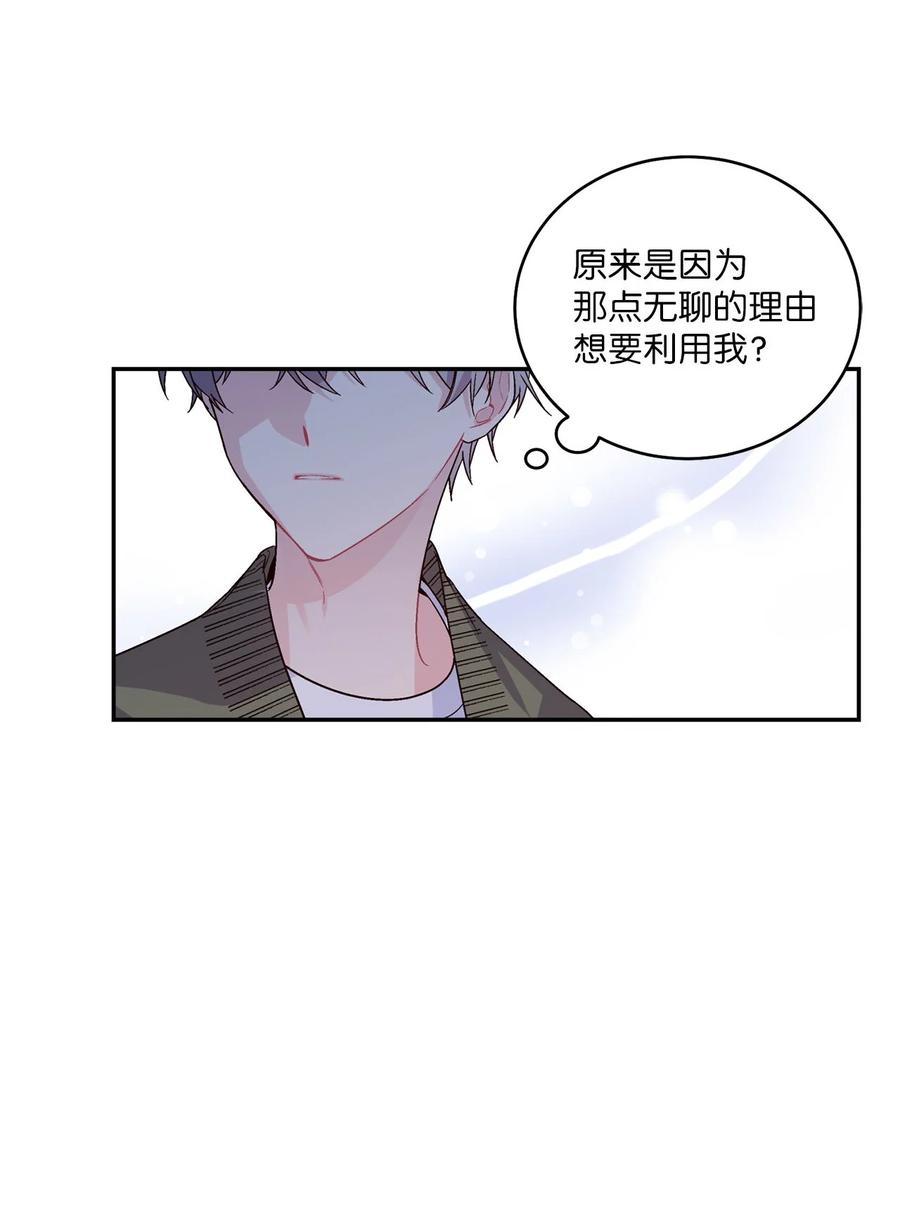 Merry Marbling 云石般的我们 03 同行的理由 第69页