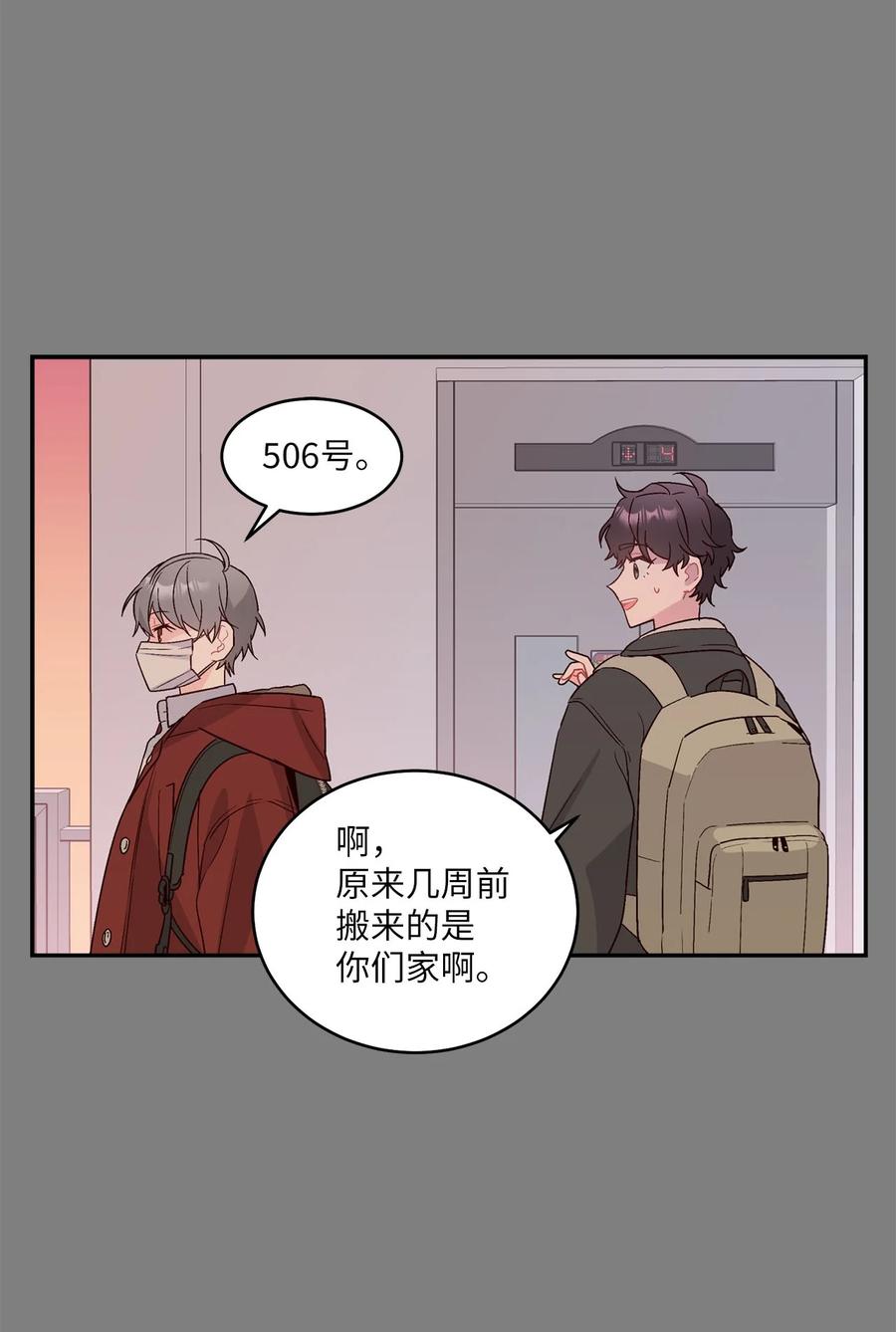 Merry Marbling 云石般的我们 03 同行的理由 第21页