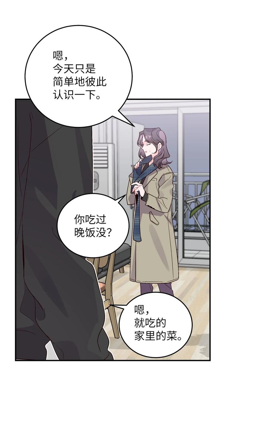 Merry Marbling 云石般的我们 03 同行的理由 第26页