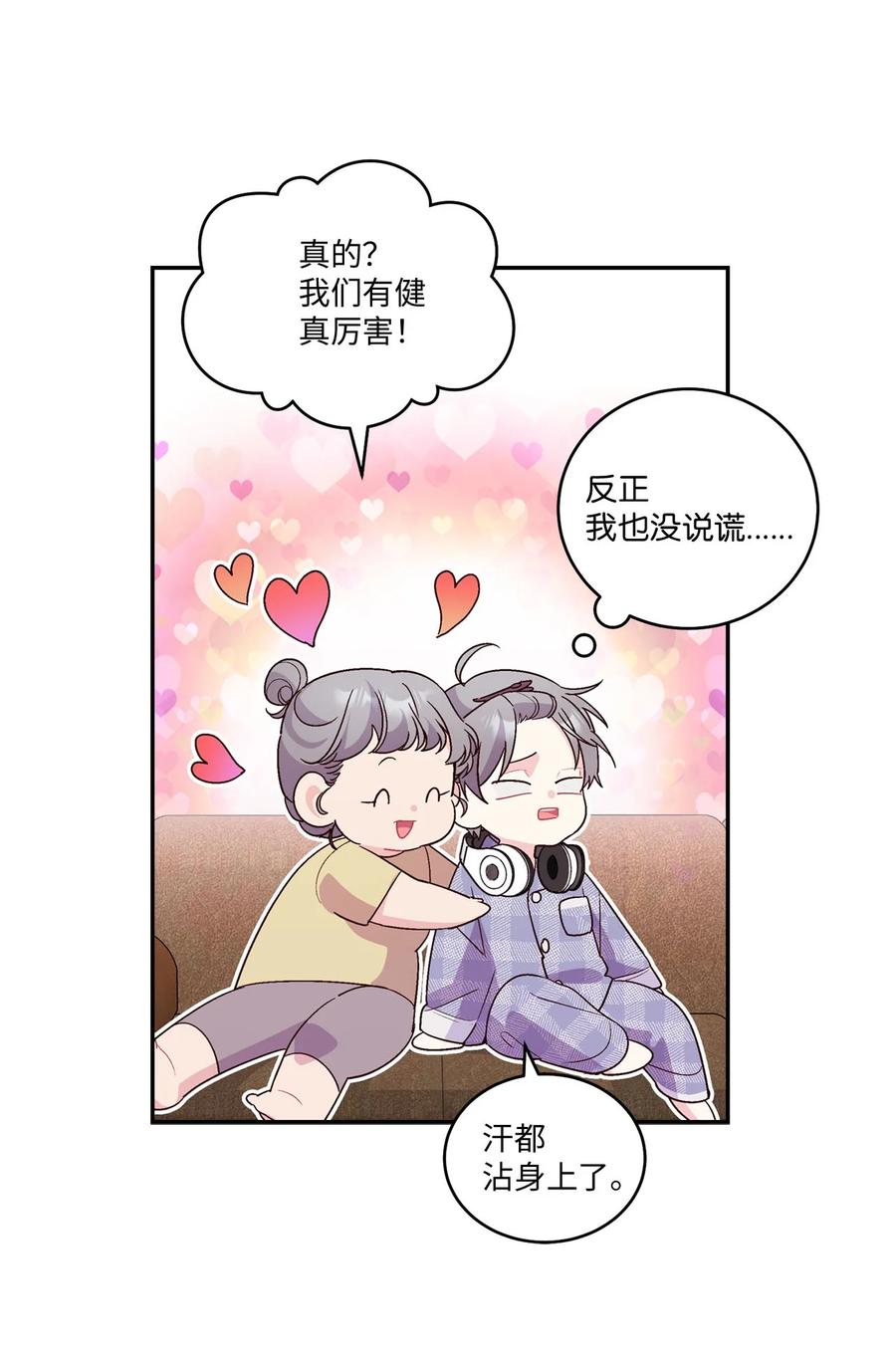 Merry Marbling 云石般的我们 03 同行的理由 第9页