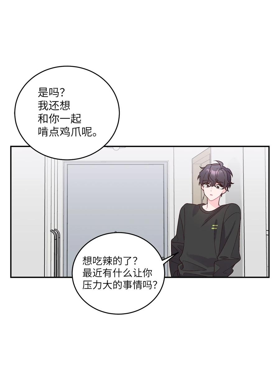 Merry Marbling 云石般的我们 03 同行的理由 第27页