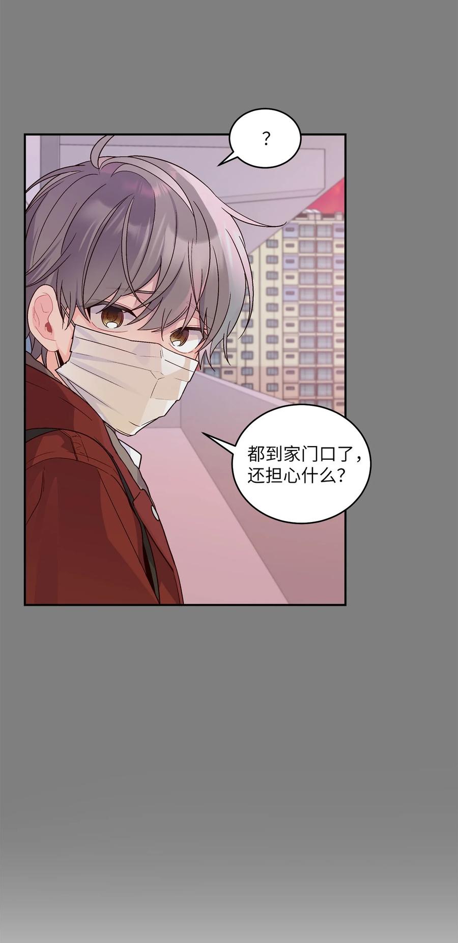 Merry Marbling 云石般的我们 03 同行的理由 第23页