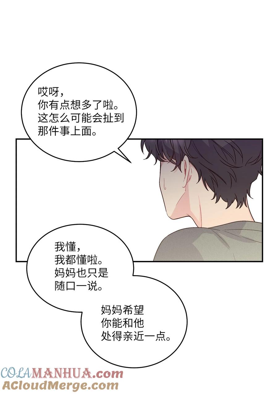 Merry Marbling 云石般的我们 03 同行的理由 第67页
