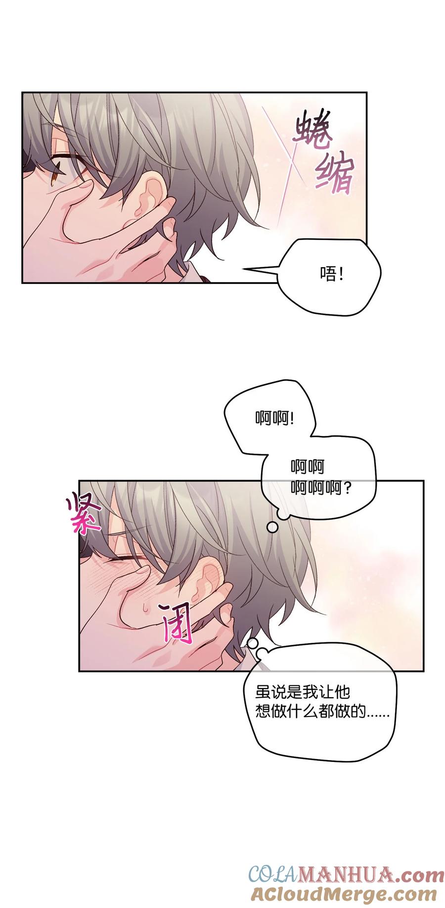 Merry Marbling 云石般的我们 39 甜蜜时光 第37页