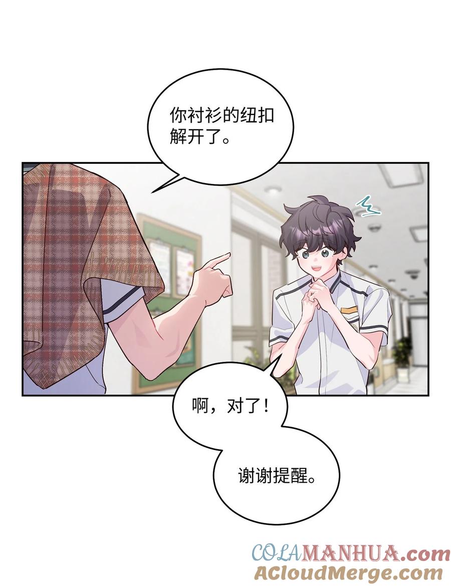 Merry Marbling 云石般的我们 39 甜蜜时光 第55页