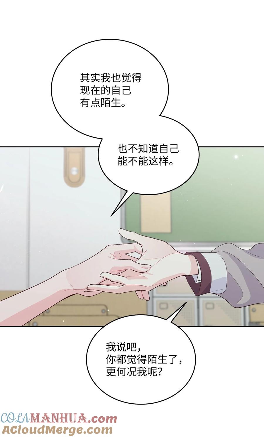 Merry Marbling 云石般的我们 39 甜蜜时光 第10页