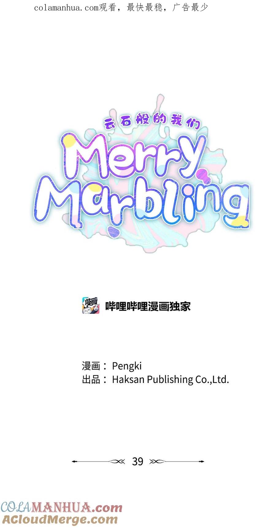 Merry Marbling 云石般的我们 39 甜蜜时光 第1页