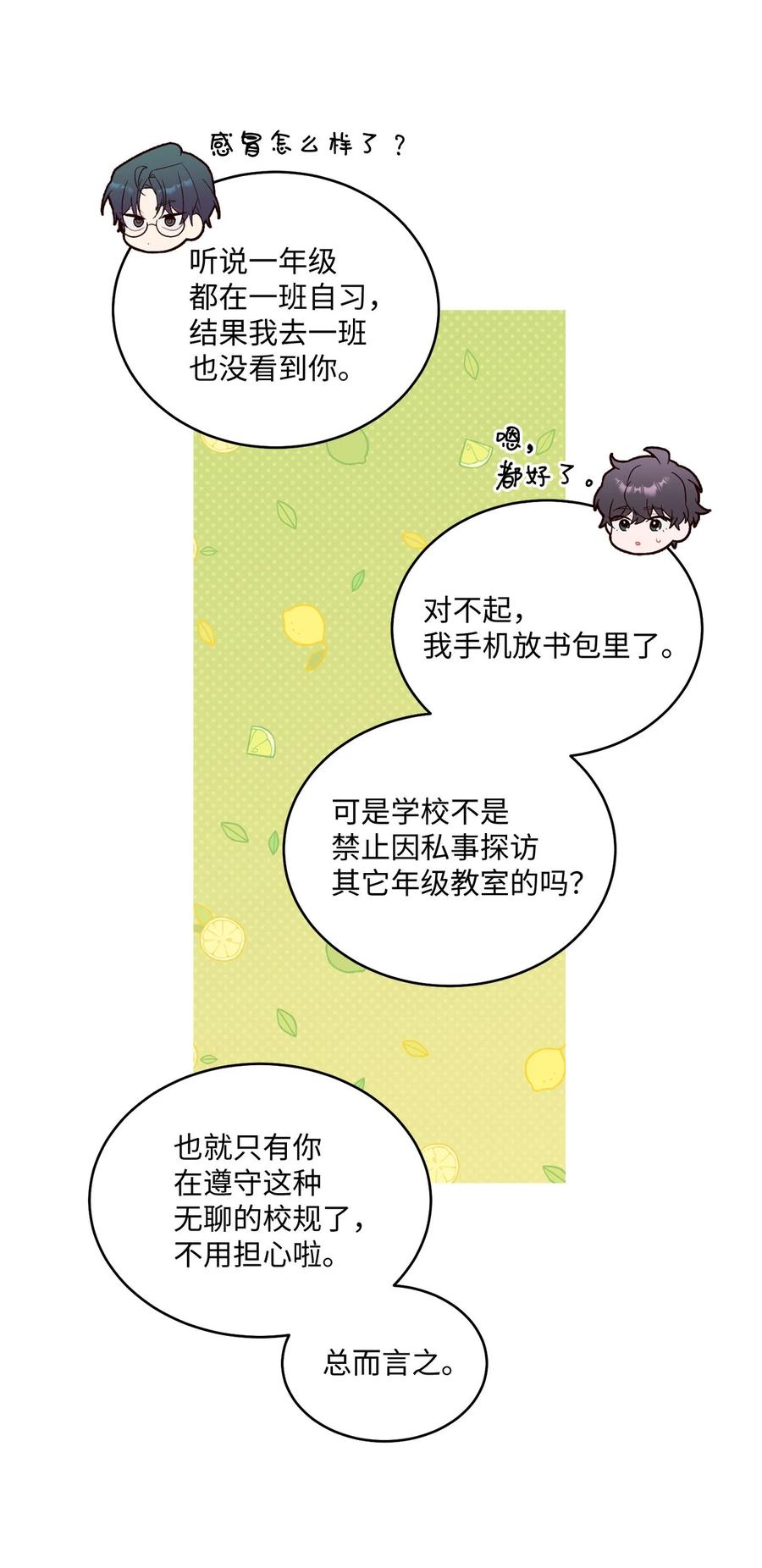Merry Marbling 云石般的我们 39 甜蜜时光 第50页