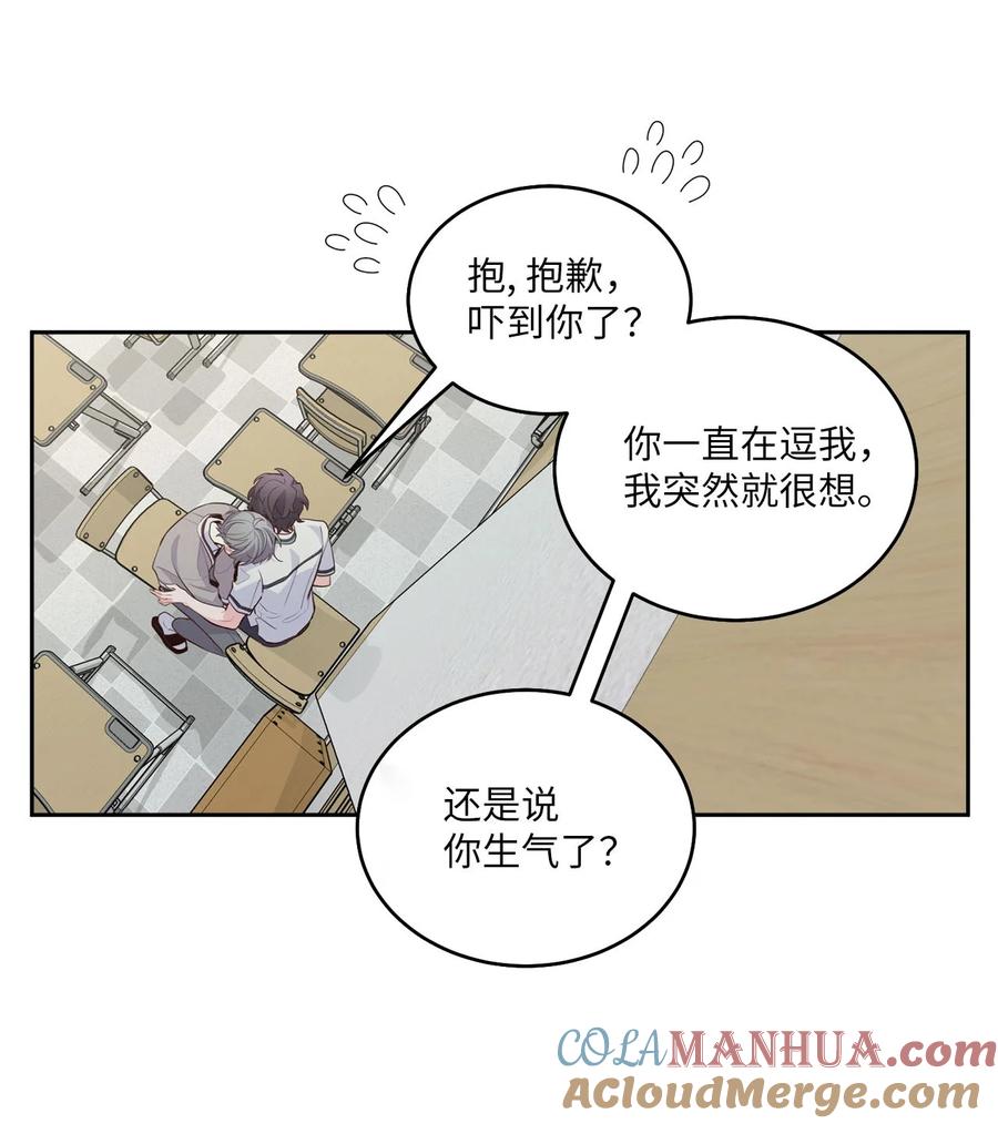 Merry Marbling 云石般的我们 39 甜蜜时光 第22页
