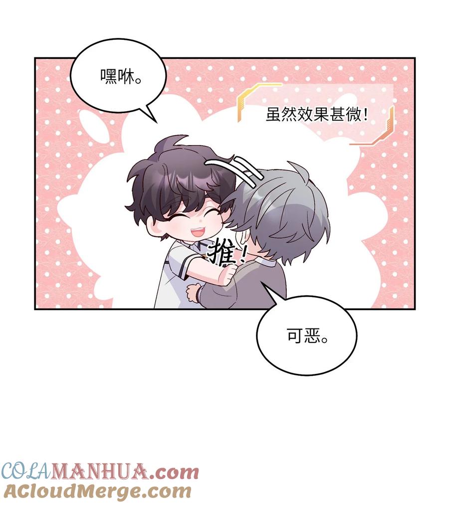 Merry Marbling 云石般的我们 39 甜蜜时光 第25页
