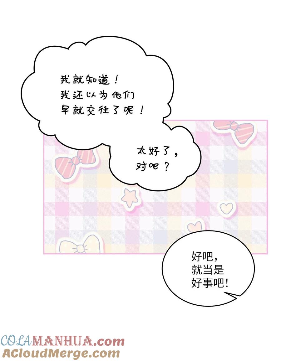 Merry Marbling 云石般的我们 40 二次表白 第31页