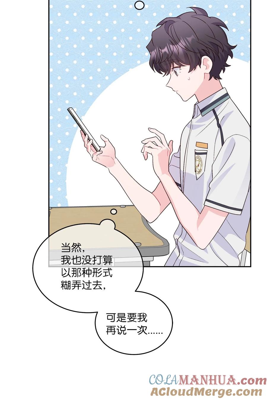 Merry Marbling 云石般的我们 40 二次表白 第13页