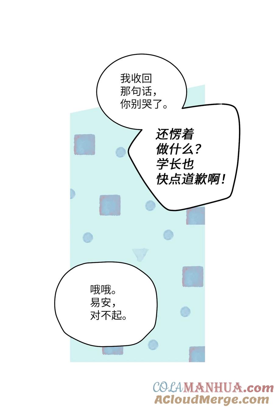 Merry Marbling 云石般的我们 42 顺利通过 第43页