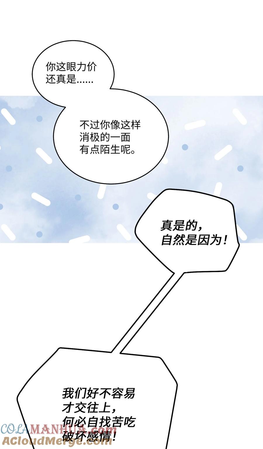 Merry Marbling 云石般的我们 42 顺利通过 第31页