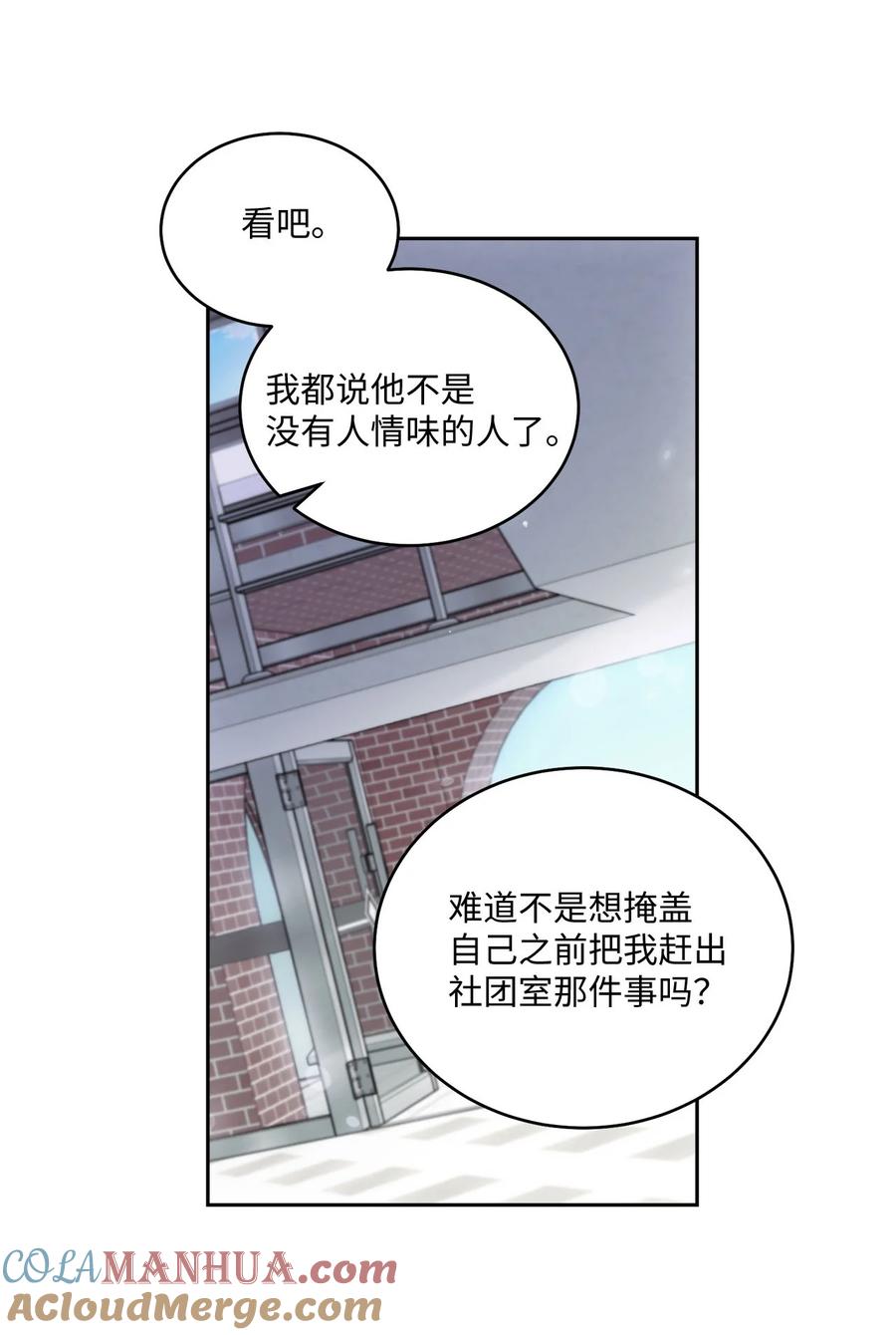 Merry Marbling 云石般的我们 42 顺利通过 第61页