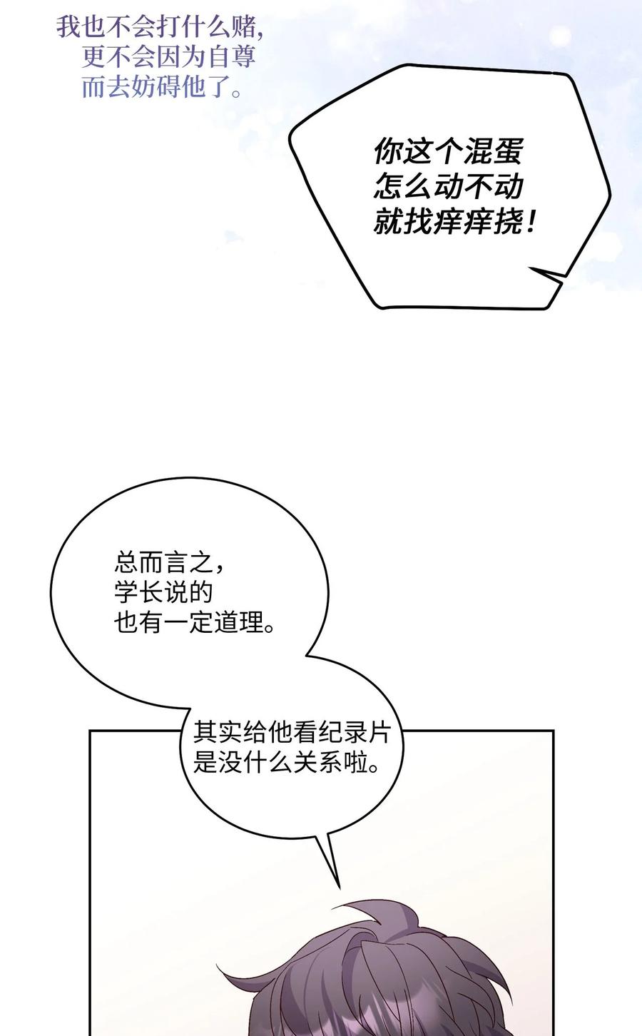 Merry Marbling 云石般的我们 42 顺利通过 第50页