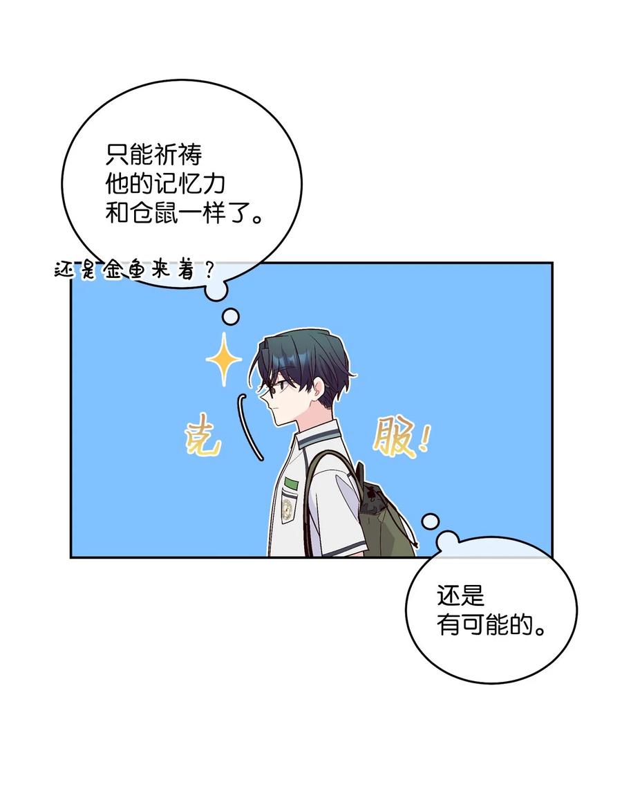 Merry Marbling 云石般的我们 43 受伤的白景斌 第41页