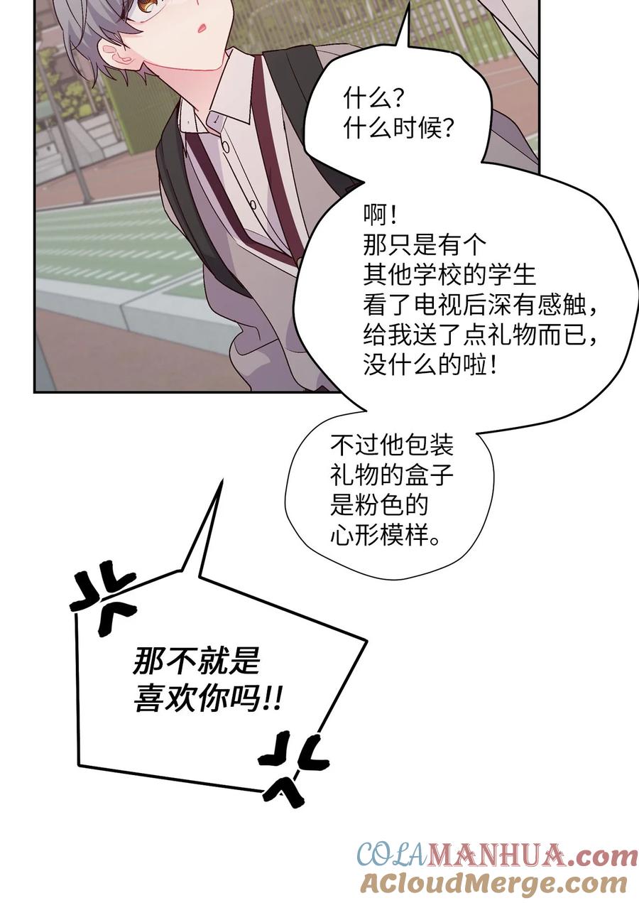Merry Marbling 云石般的我们 43 受伤的白景斌 第19页