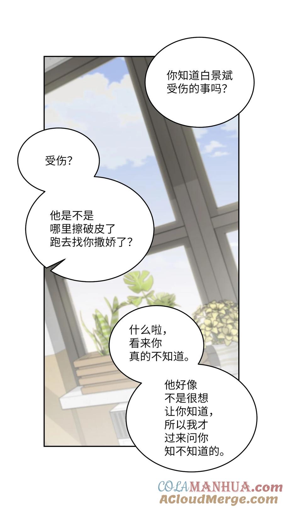 Merry Marbling 云石般的我们 43 受伤的白景斌 第58页