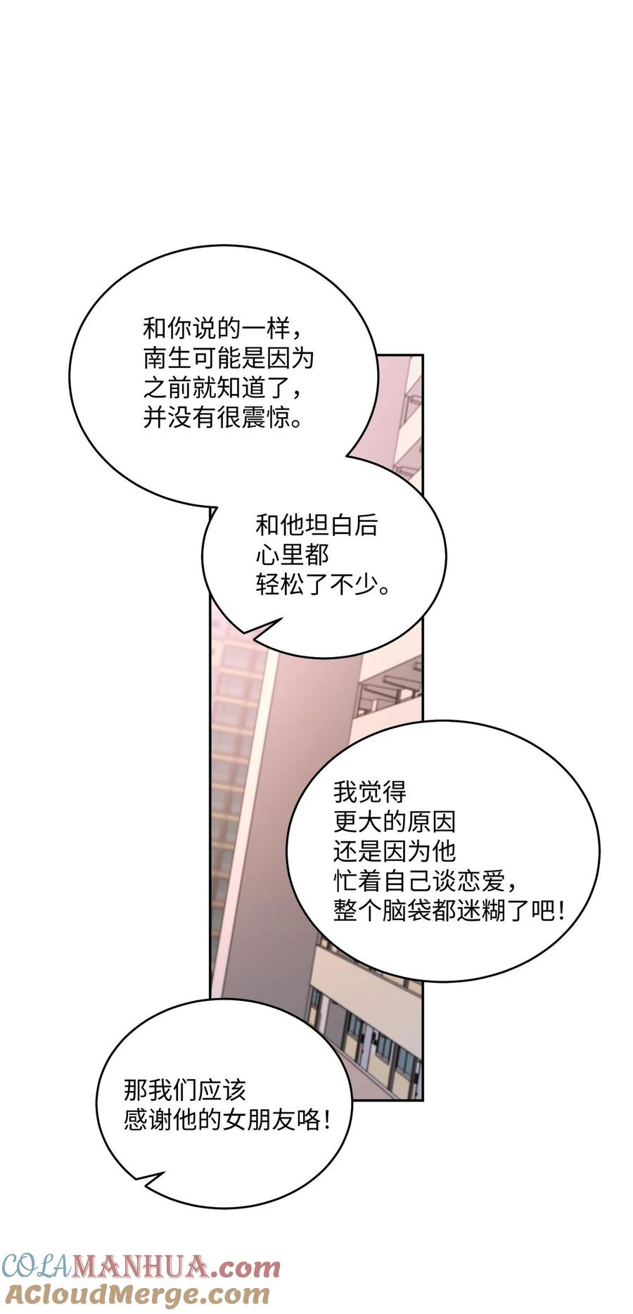 Merry Marbling 云石般的我们 43 受伤的白景斌 第31页