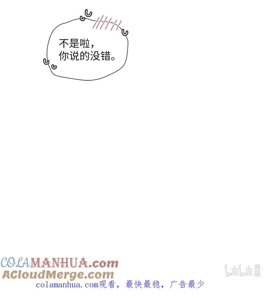 Merry Marbling 云石般的我们 44 好想再试一次 第70页