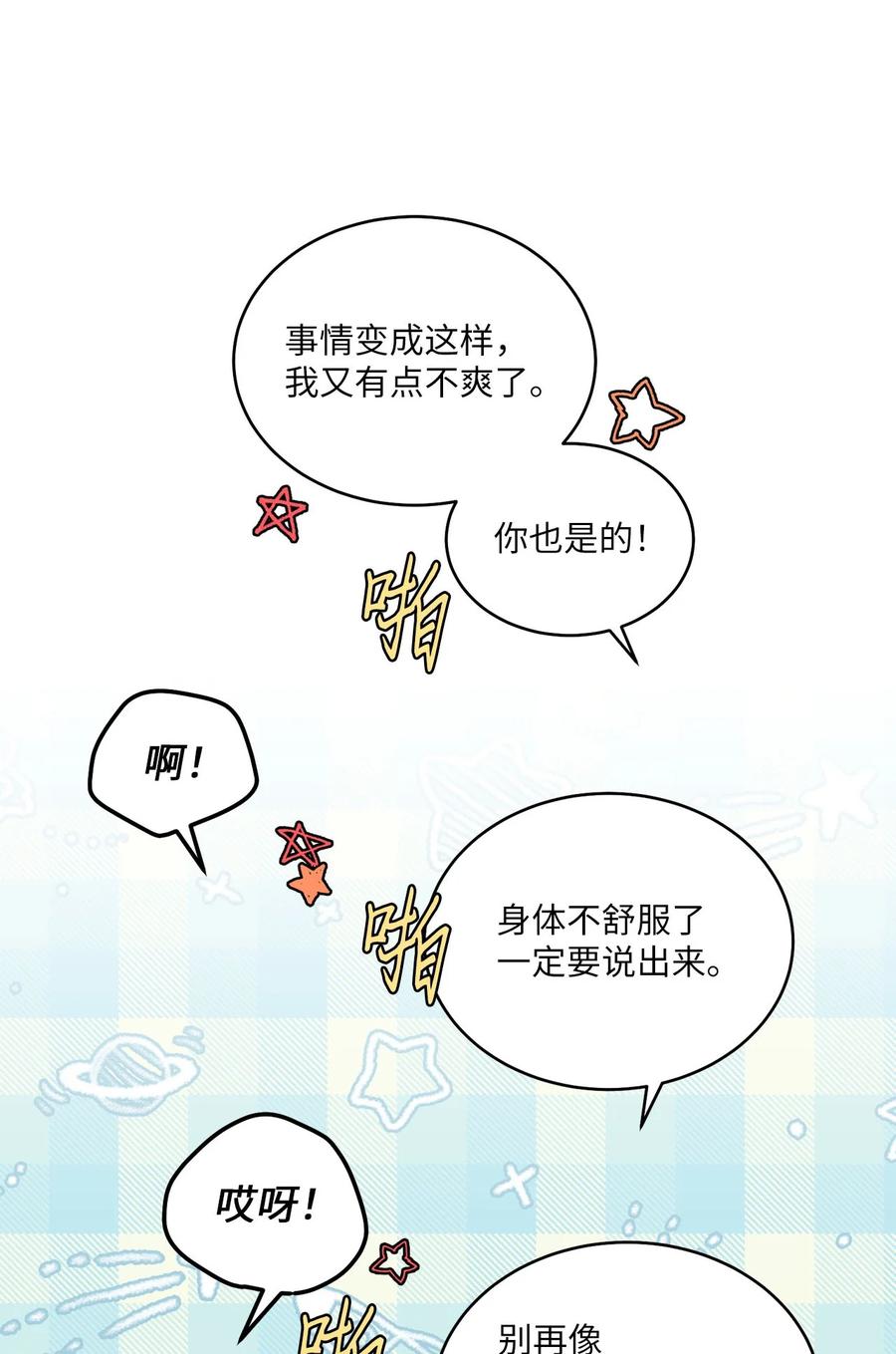 Merry Marbling 云石般的我们 44 好想再试一次 第62页