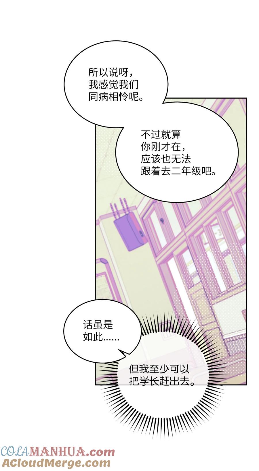 Merry Marbling 云石般的我们 44 好想再试一次 第7页