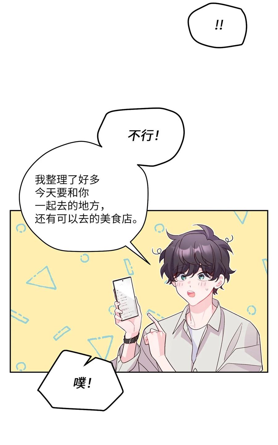 Merry Marbling 云石般的我们 45 周末约会 第42页