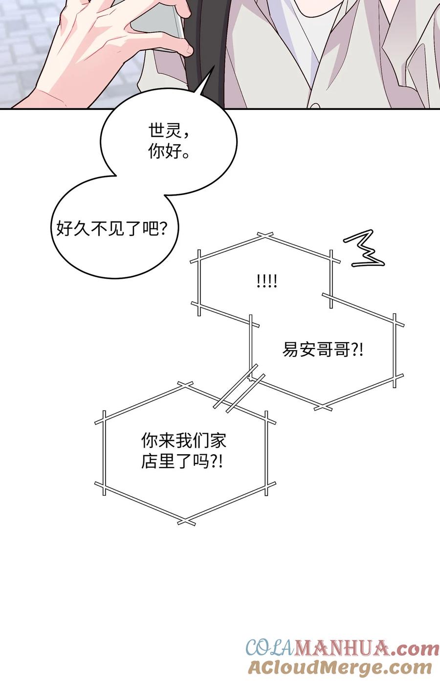 Merry Marbling 云石般的我们 45 周末约会 第67页