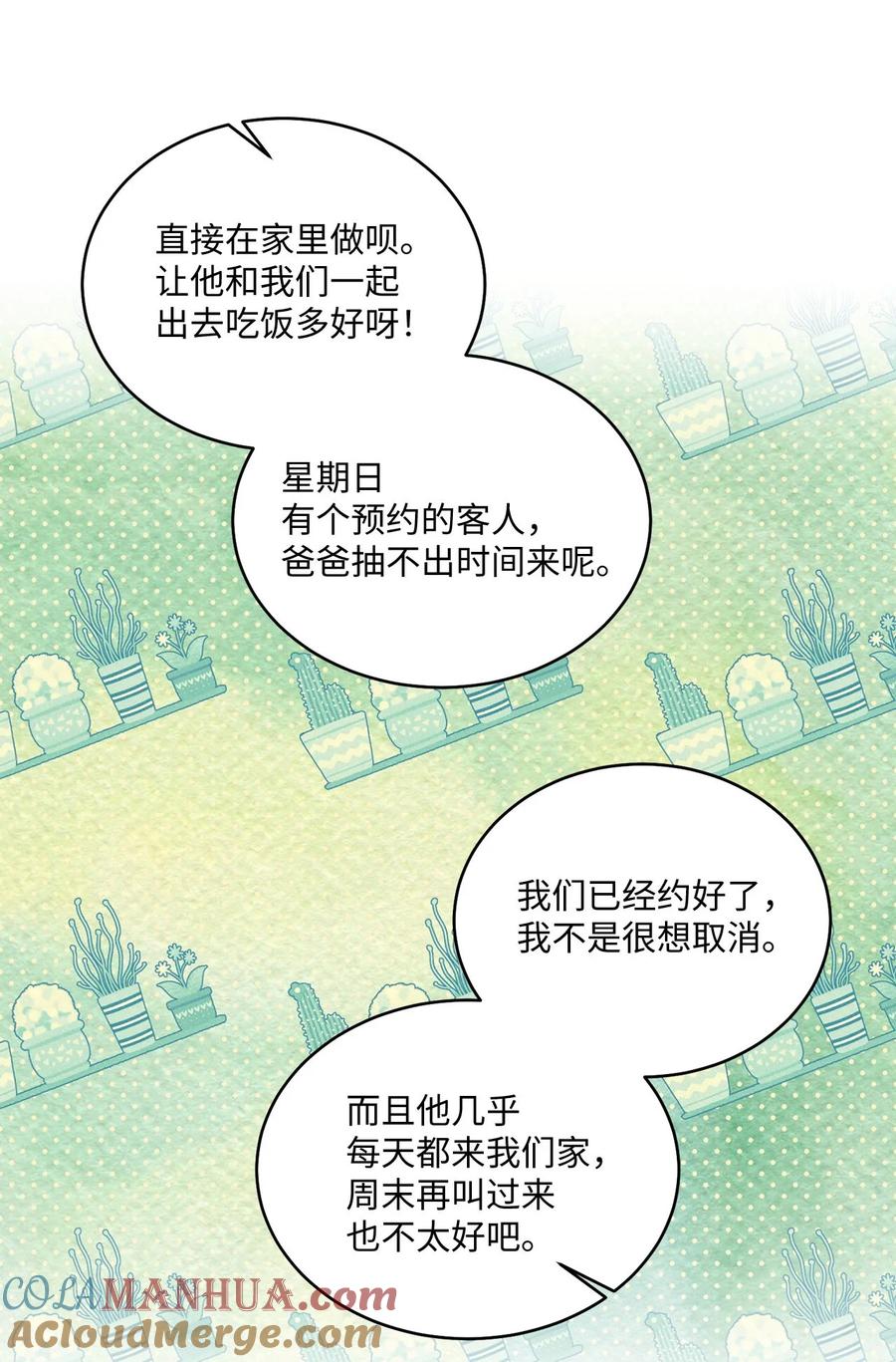 Merry Marbling 云石般的我们 45 周末约会 第7页