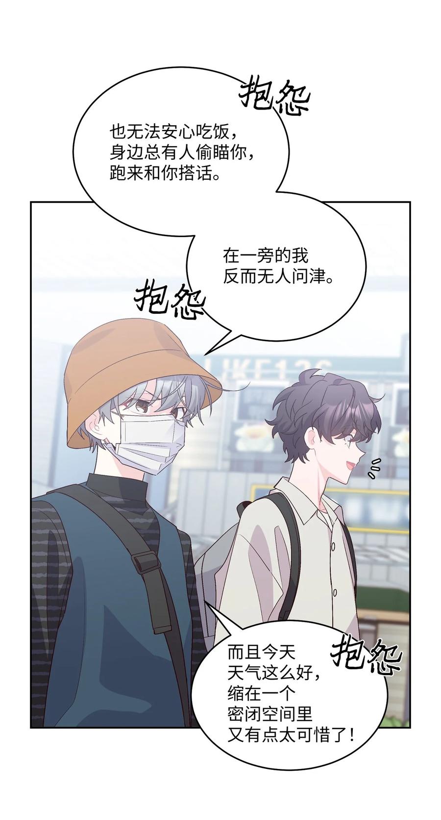 Merry Marbling 云石般的我们 46 甜甜的棉花糖 第24页