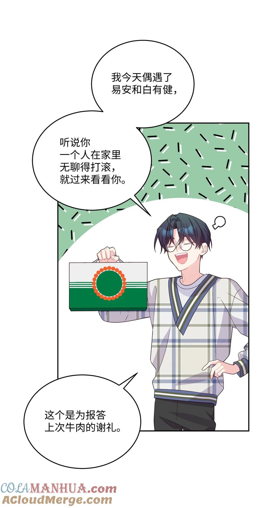 Merry Marbling 云石般的我们 46 甜甜的棉花糖 第13页