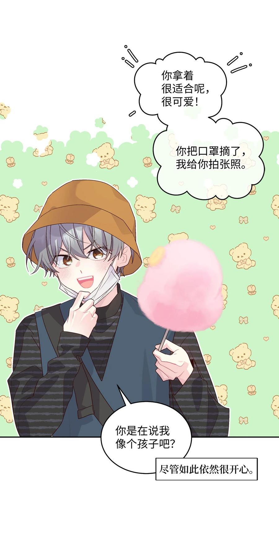 Merry Marbling 云石般的我们 46 甜甜的棉花糖 第29页