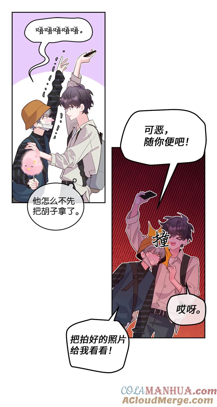 Merry Marbling 云石般的我们 46 甜甜的棉花糖 第34页
