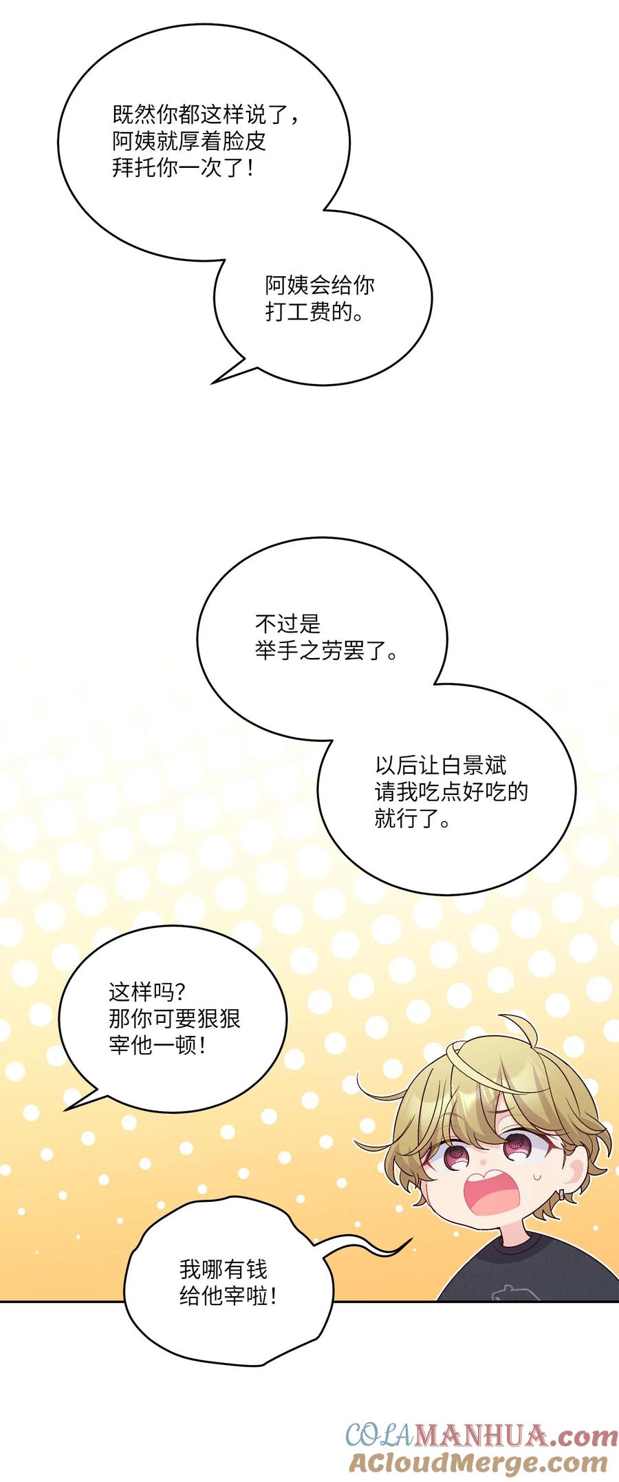 Merry Marbling 云石般的我们 47 不速之客 第58页