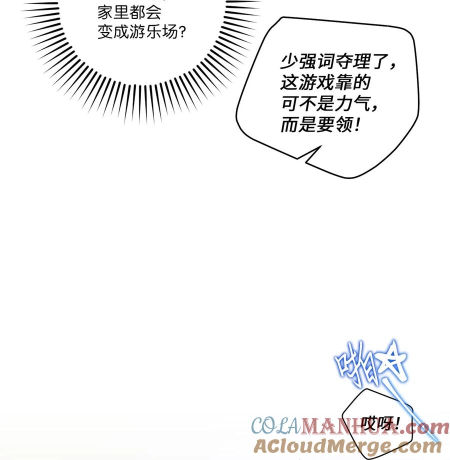 Merry Marbling 云石般的我们 47 不速之客 第43页
