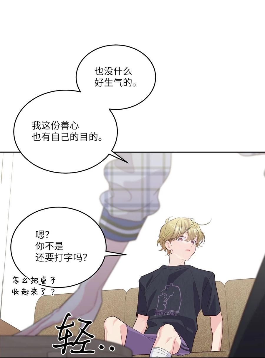 Merry Marbling 云石般的我们 47 不速之客 第62页