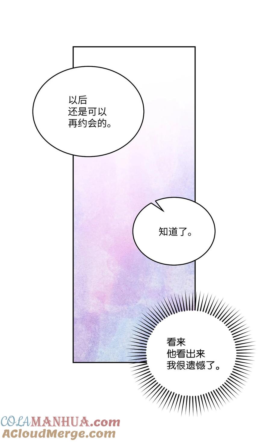 Merry Marbling 云石般的我们 47 不速之客 第37页